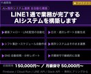 AI×既存システム連携で業務を全自動化します LINE1通で業務完了。月額保守込みのAI自動化構築 イメージ1