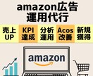 伸び悩んでる方向けにAmazon広告運用します Amazon始めたて、伸び悩んでる方に、運用代行いたします。 イメージ1