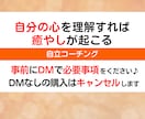ズバズバ解決✨深層心理に気づくコーチングをします ✨他人＝自分の投影✨「自分」と仲直り✨インナーチャイルド イメージ1