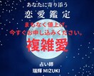 複雑な愛の悩み◆あなただけの鑑定書を作成します お試し価格500円・9/30まで・10月から値上げ・お早めに イメージ1