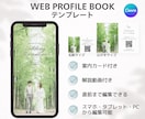 簡単DIY＊Webプロフィールブックをご提供します 《Simple》丁寧な解説動画付きで、迷わず作れる◎ イメージ1