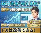 FX履歴を自動分析｜MT4全取引を可視化整理します 負けの原因を自動であぶり出す！取引履歴を整理して収支を改善 イメージ3