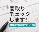 賃貸選びの不安を解消します 建築の知識で住まい選びをサポート イメージ1