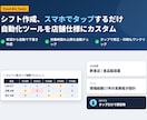 シフト作成ツールを御社仕様にカスタムします テンプレート導入済みの方の追加カスタムも歓迎 イメージ1