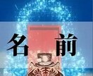 ネームリーディング 氏名＝運命 愛の羅針盤探します あなたとお相手の本質を探します。不倫/片思い/結婚/恋愛全般 イメージ6