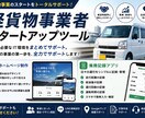 軽貨物専門のIT戦略でマーケティング土台を作ります HPと業務運行アプリで他と差をつけ仕事をとれる仕組みを作る。 イメージ2