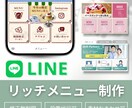 世界観を表現！親しみやすいリッチメニュー制作します 修正無制限｜公式LINEの活用をお手伝い♩ イメージ1