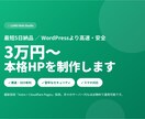 8万円｜小規模事業者専門の本格HP制作します サンプル5業種公開中｜スマホ対応・予約フォーム込み イメージ1