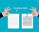 最短1日納期！学術論文〜ビジネス文書まで和訳します TOEIC820（ライトな翻訳から読応えある翻訳まで） イメージ1