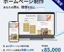 あなたが理想とするホームページを制作します 圧倒的コスパ｜丁寧な話し合いとサポートで理想を形に！ イメージ1
