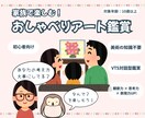 家族で楽しむ！アートでことばと考える力を育てます アートをきっかけに、親子でゆるっと対話時間 イメージ1