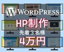 Wordpressで高クオリティのサイト作ります 【新規参入記念先着3名様】4万円でご依頼頂けます イメージ1