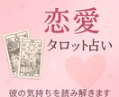 タロット3枚で【復縁・彼の気持ち】恋の未来占います 恋愛、結婚、同棲など...占います イメージ1