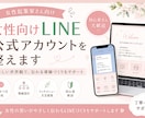 女性向けLINE公式アカウントを整えます やさしい世界観で導線を整えます イメージ1