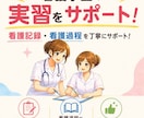 看護学生の実習サポートをします 実習指導者、教育担当経験のある現役16年目看護師 イメージ1