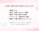 現役看護師が医療記事書きます 看護師12年の現場経験で信頼性ある医療記事を執筆 イメージ2
