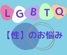 性】についてのお悩みに優しく寄り添います どんなあなたもどんなお話でも大丈夫です！ありのままで来てね✨ イメージ2