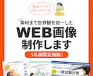 5名様限定☆格安で高品質なWeb画像を制作致します バナー/サムネイル/ヘッダー画像 親切・丁寧にご対応します◎ イメージ1