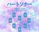 ハートソナー！意中の方の気持ちを占います 相手が自分をどう想っているか気になる人 イメージ2
