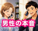 女性限定✨男性心理・視点で優しく丁寧に寄り添います 18年7万人以上の実績｜好きな人・彼氏・夫の悩みなど聴くよ✨ イメージ3