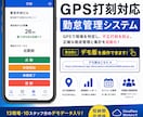 清掃・派遣業向け｜GPS対応の勤怠管理を導入します タイムカードやExcelでの勤怠管理に限界を感じている方！！ イメージ1