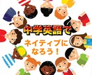英語が好きになる！オンラインレッスンやります 中学英語のみ！留学なしでネイティブになろう！ イメージ1