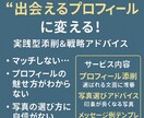 マッチングアプリ実践型添削＆戦略アドバイスします １ヶ月コンサルサポート付き‼︎一緒に結果出しましょ！ イメージ1