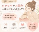 あなたの悩みを一緒に考えます そのモヤモヤ、話してスッキリしませんか？ イメージ1