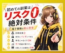 電子書籍出版／リスク０で始める印税副業教えます 本が売れなくても印税が入る？！知ってる人だけ得する仕組みとは イメージ5