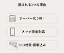 集客につながるスマホ対応ホームページを制作します スマホ対応・基本SEO込み。見た目だけで終わらないサイト イメージ2