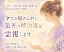 全ての悩みに対し最善の解決策を霊視します 迷いの霧をほどき、あなたの人生に“進むべき道”を照らします イメージ1
