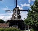 オランダ移住、留学をご検討の方、現地情報を教えます 現地の詳しい情報をご提供できます。 イメージ1
