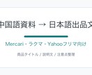 中国語資料から日本向けの商品説明文を作成します 販売ページ向けの文章を自然に整理 イメージ1
