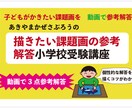 小学校受験の課題画の参考解答を教えます あきやまかぜさぶろうが課題画を描くコツを教えます。 イメージ1