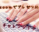 Zoomでプレゼンやセミナーをする方法を教えます zoomで資料や動画を見せるなど、一歩進んだ使い方を教えます イメージ1