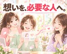 あなたのサービス、誰に届けたいか一緒に整理します 初心者さん向けに、お客様像・悩み・伝え方をやさしく言語化♡ イメージ10