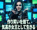 陰湿なフレネミーを退け羨望の特等席へと君臨させます フレネミーの陰湿な洗脳は終了。格の違いを示す気高き玉座へ イメージ13
