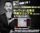 完全版：Google検索広告内製化をお手伝いします ★動画「キーワード・広告文作成マニュアル」をプレゼント！★ イメージ2