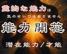 敏感すぎる自分の正体を霊視で読み解きます あなたに眠る霊的な力を特定し、能力開花の道筋をお伝えします。 イメージ1