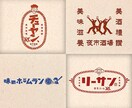 企業やブランドの顔となるロゴをプロが制作します 今ならココナラデビューSELE価格（３名まで）で製作します イメージ8