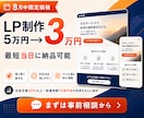 安かろう良かろうを実現するLPを最短当日納品します すぐ欲しいに応える｜予算をかける前に安く小さく試しませんか？ イメージ2