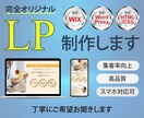 完全オリジナルLP制作します 集客率向上、高品質、スマホ対応可 イメージ1