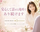 もう無理！その気持ち今すぐ優しく受け止めます ✤ 心が軽くなるまであなたの想いをそっと受け止めます ✤ イメージ8