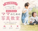 ママ向けのやさしいオンライン写真教室を行います ふんわり可愛く残すオンライン写真教室 イメージ1