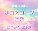 魂の設計図Dx 理学療法士×占星術師が読み解きます 才能・天職・恋愛・ 生きにくさ・身体・ イメージ1