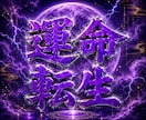 遺伝記憶×チャクラ×業因、運命転生を解き放ちます 霊的波動をDNA浸透させ幸運を通す霊的構造体へリチューニング イメージ1