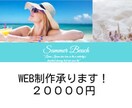 綺麗に格安で世界に一つだけのサイト作ります 綺麗に格安で世界に一つだけのサイト作ります イメージ1