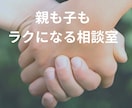 心が軽くなるアドバイスをお届けします 未来につながる一歩を、一緒に考えます イメージ1