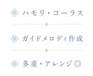 ボーカルのハモリ･コーラスを耳コピ制作します こだわりの歌ってみた・coverを作りませんか？ 絶対音感◎ イメージ1