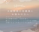 夫婦関係の再構築を目指す方向けにサポートします 12月末までの限定価格／50分体験／お一人様1回限り イメージ1